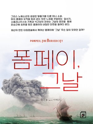 폼페이, 그날 - ebook